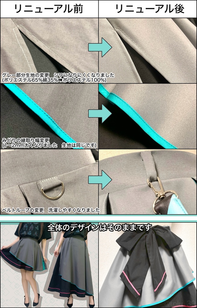 初音ミクモチーフスカートVer.2