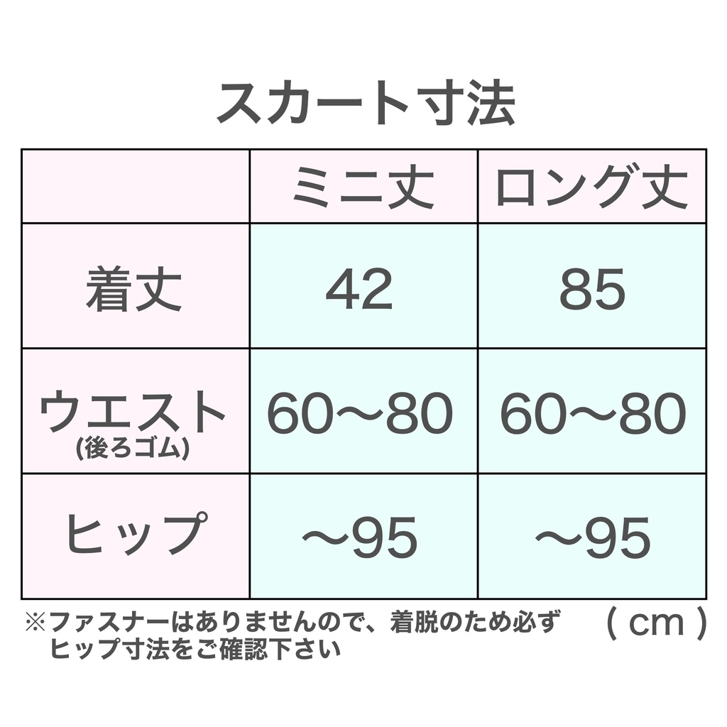 初音ミクモチーフスカートVer.2