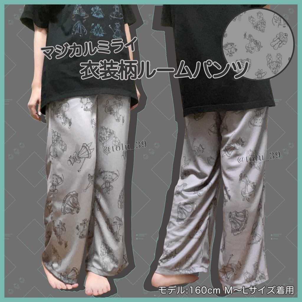 衣装柄ルームパンツ