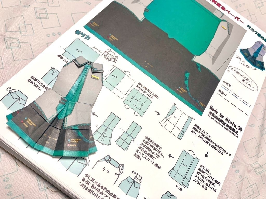【無料配布】初音ミクV2の洋服が折れる折り紙  ※転載・再配布禁止