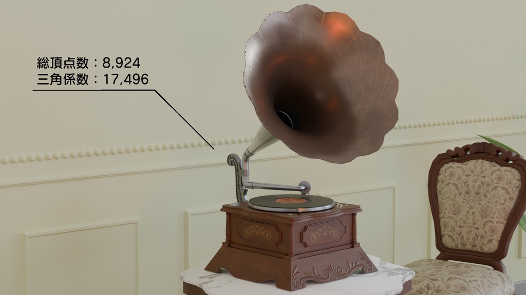 グラモフォン・蓄音機 VRC対応装飾用楽器~アンティークシリーズ