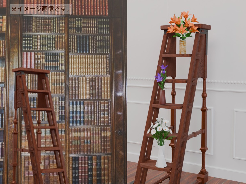 図書館梯子 ライブラリーラダー VRC対応装飾家具~アンティークシリーズ