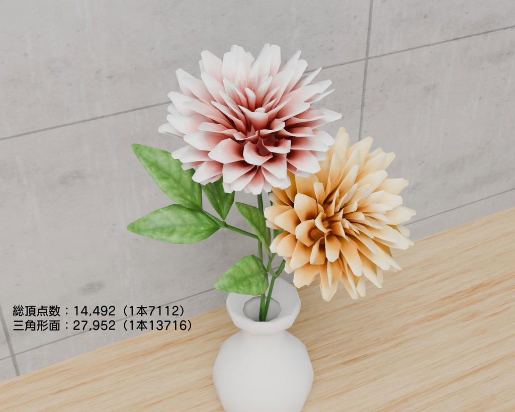 ダリア VRC対応室内装飾品~花シリーズ