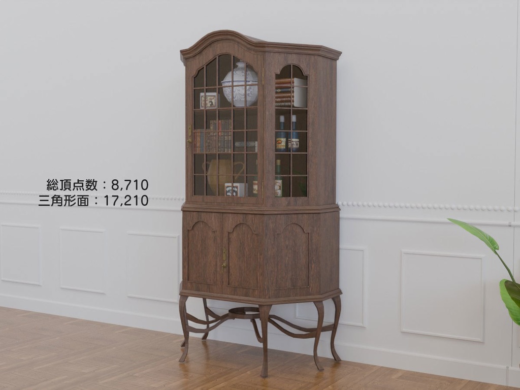 VRC対応ガラスキャビネット~アンティークシリーズ