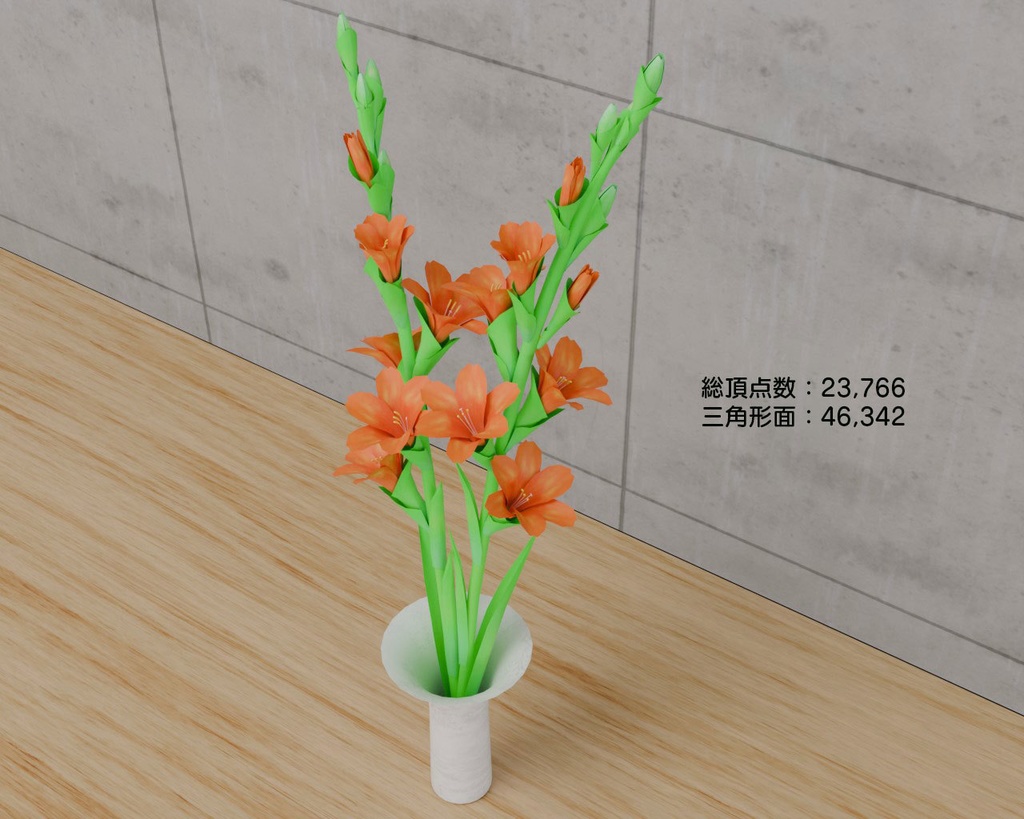 グラジオラス VRC対応室内装飾品~花シリーズ