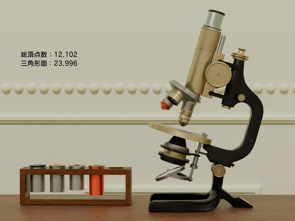 VRC対応マイクロスコープ顕微鏡~アンティークシリーズ