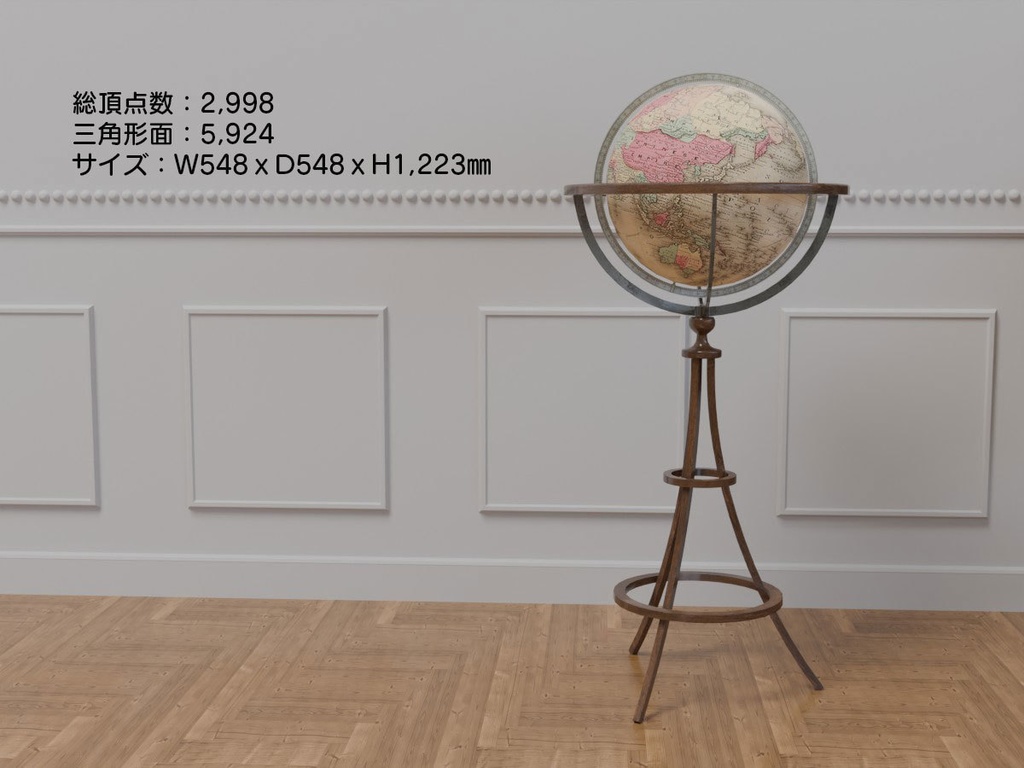VRC対応-地球儀 室内装飾品~アンティークシリーズ