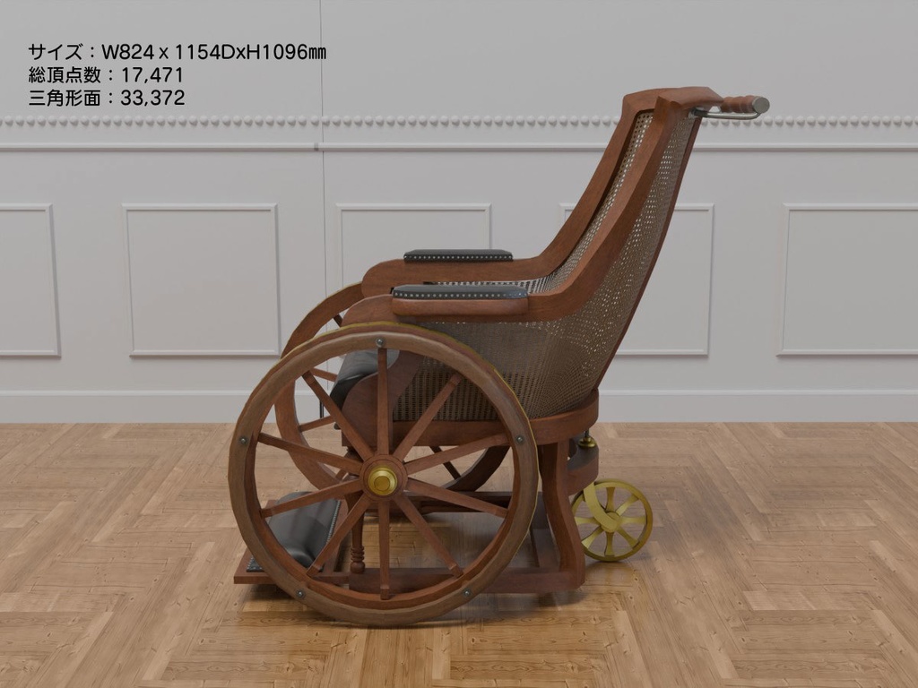 Sit判定付 木製の車椅子 VRC対応室内装飾品 アンティークシリーズ