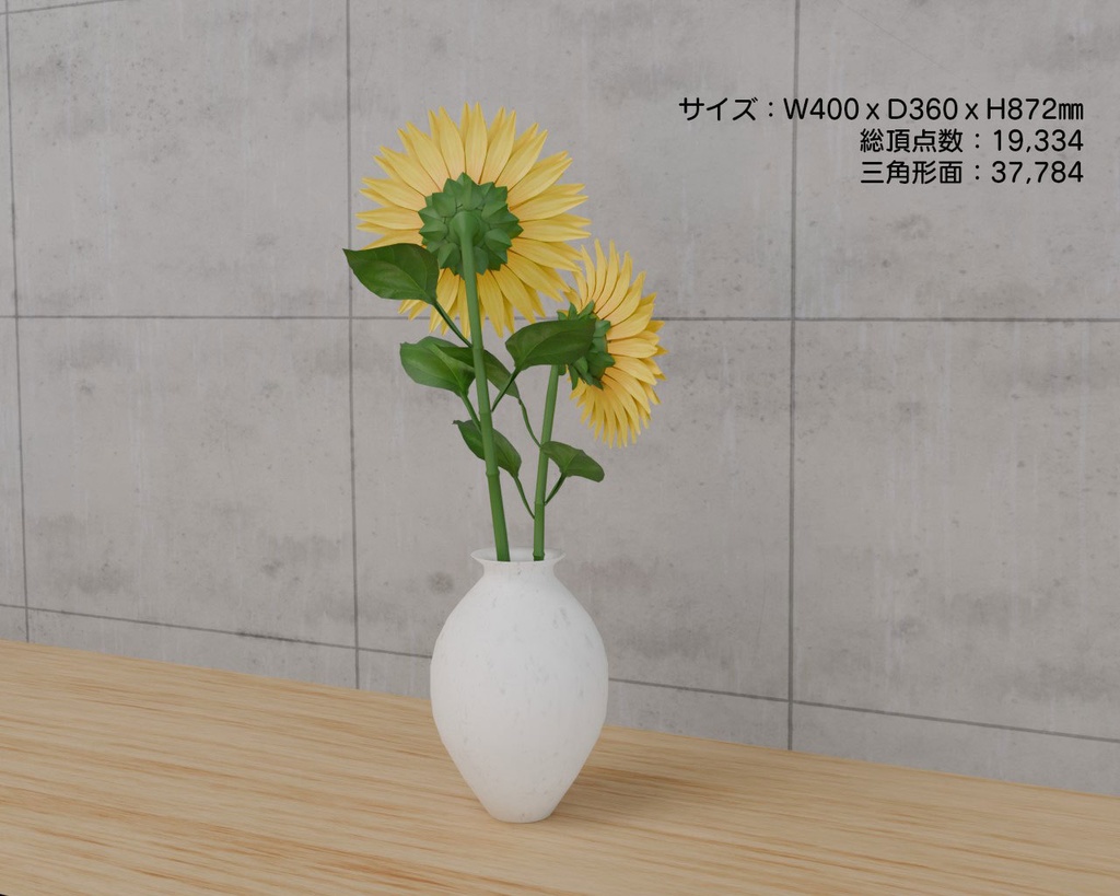 ひまわり VRC対応室内装飾品~花シリーズ