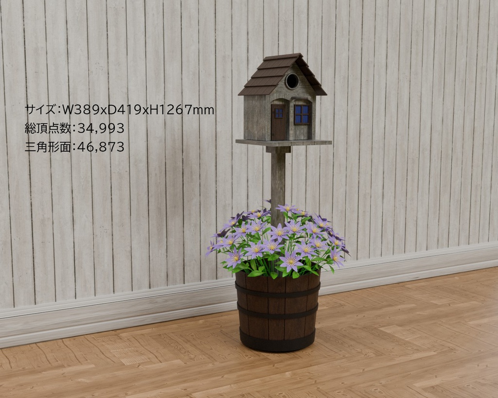 クレマチスの鉢と鳥の巣箱 VRC対応装飾品 花シリーズ shader2種