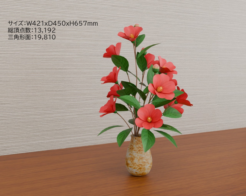 椿の花瓶飾り VRC対応装飾品 花シリーズ shader2種