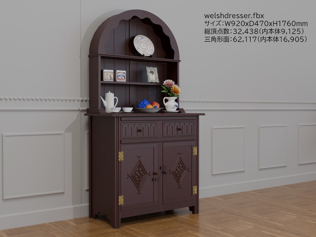 ウェルッシュドレッサー VRC対応室内装飾品 アンティークシリーズ