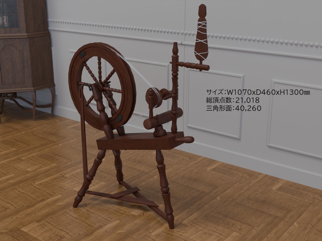 糸車 VRC対応室内装飾品 アンティークシリーズ