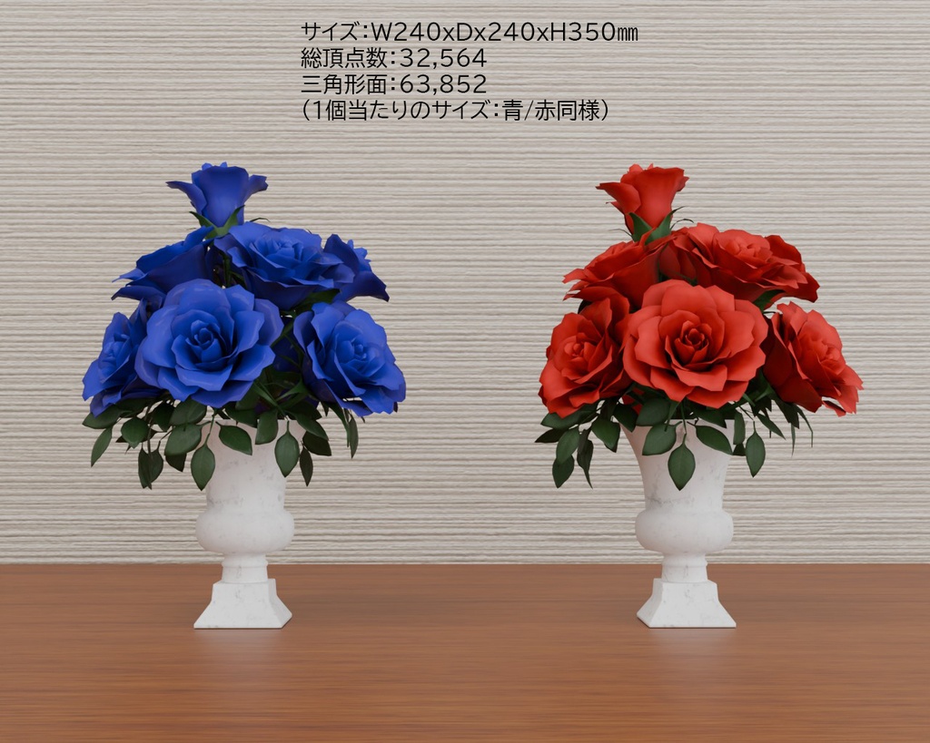 赤い薔薇と青い薔薇 花瓶セット VRC対応室内装飾品~花シリーズ