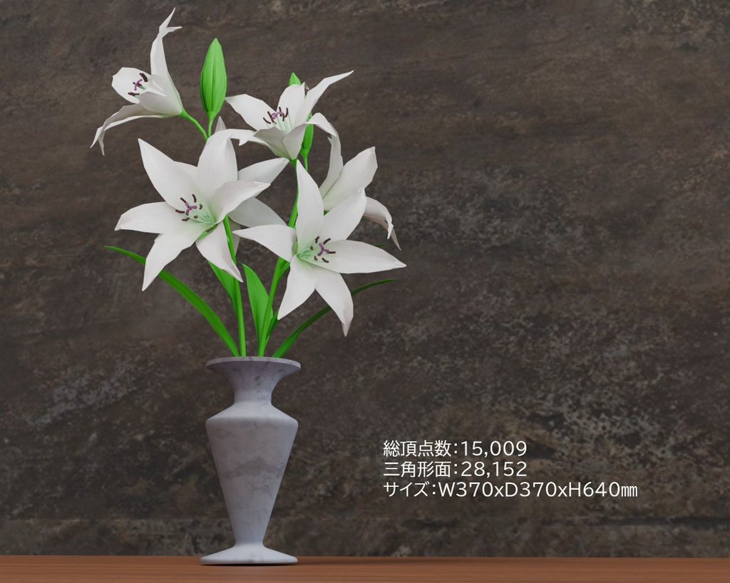 カサブランカ ユリ VRC対応室内装飾品~花シリーズ