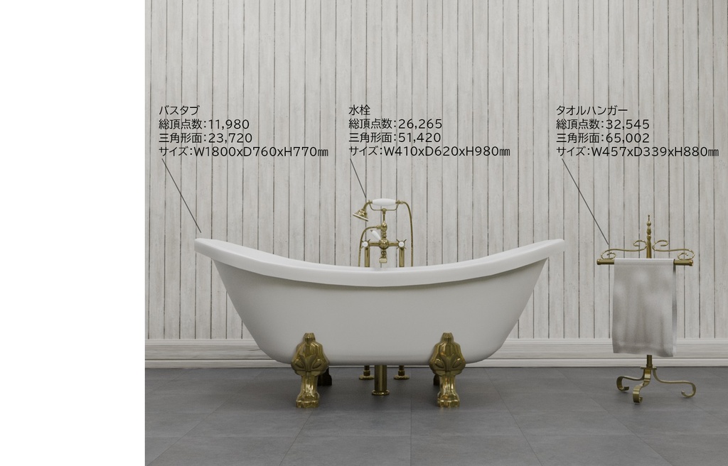 ネコ脚バスタブ VRC対応装飾品 アンティークシリーズ