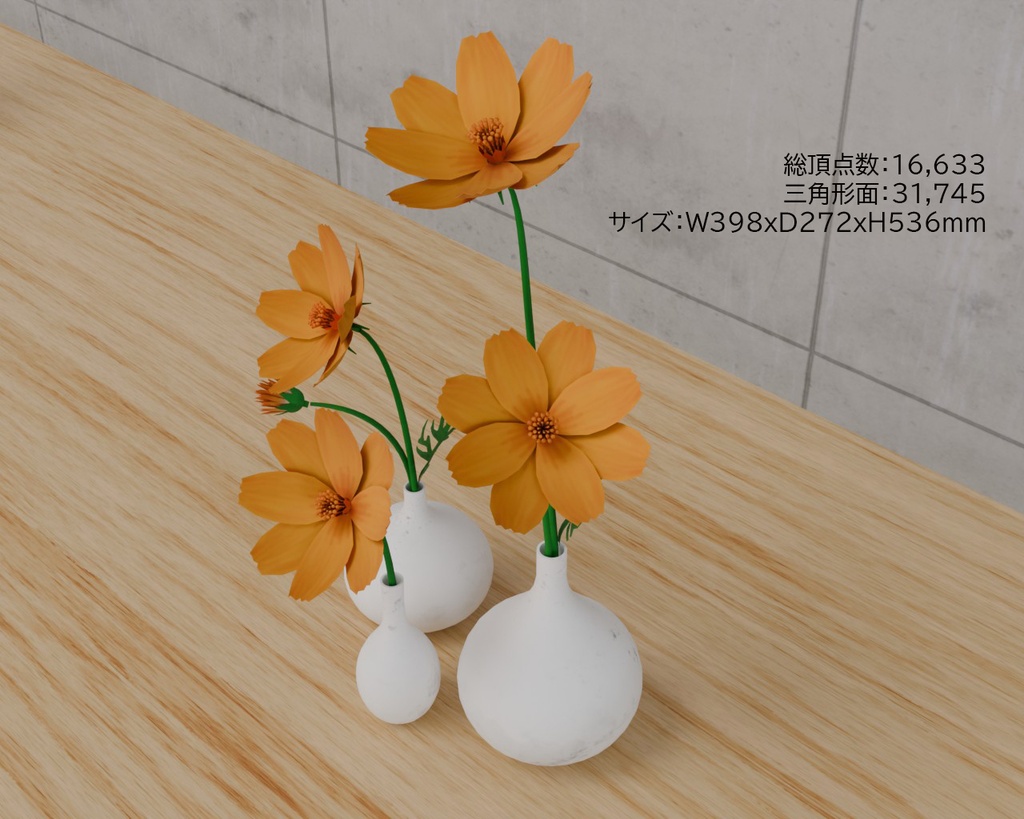 キバナコスモス 黄花秋桜 VRC対応室内装飾品~花シリーズ