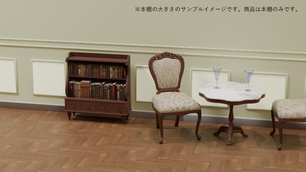 アンティーク本棚 VRC対応室内装飾品~アンティークシリーズ
