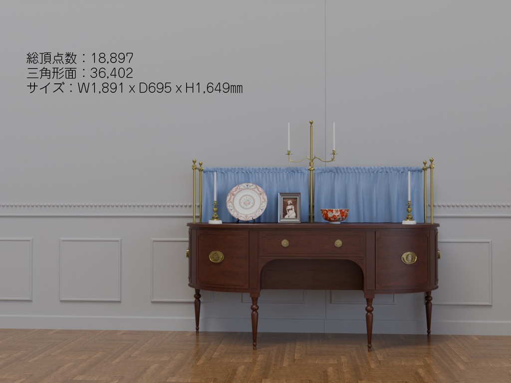 VRC対応-弓形前面サイドボード 室内装飾品~アンティークシリーズ