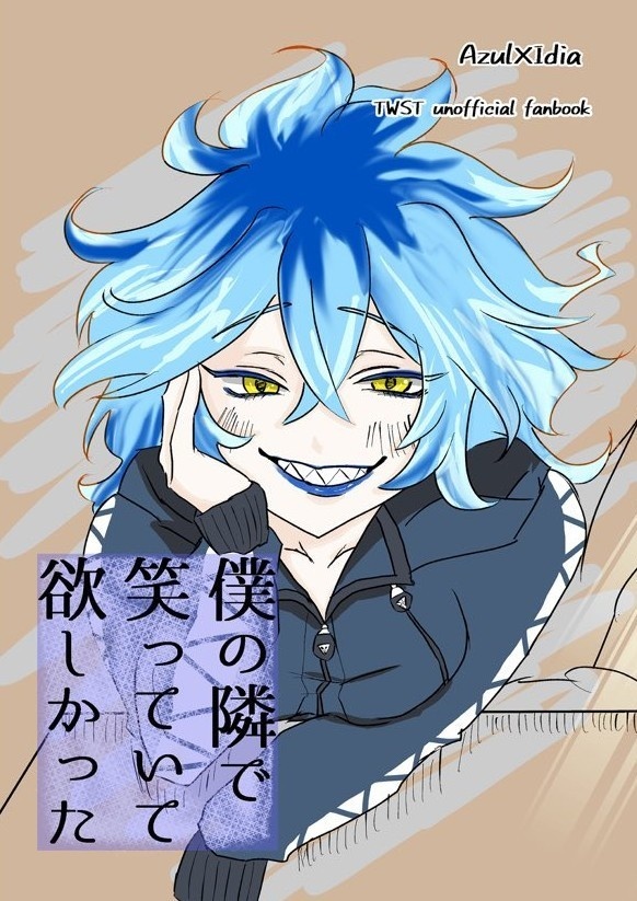 僕の隣で笑っていて欲しかった