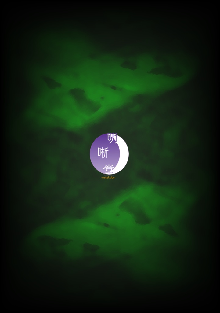 死徒の夢(電子版): SPLL:E108026