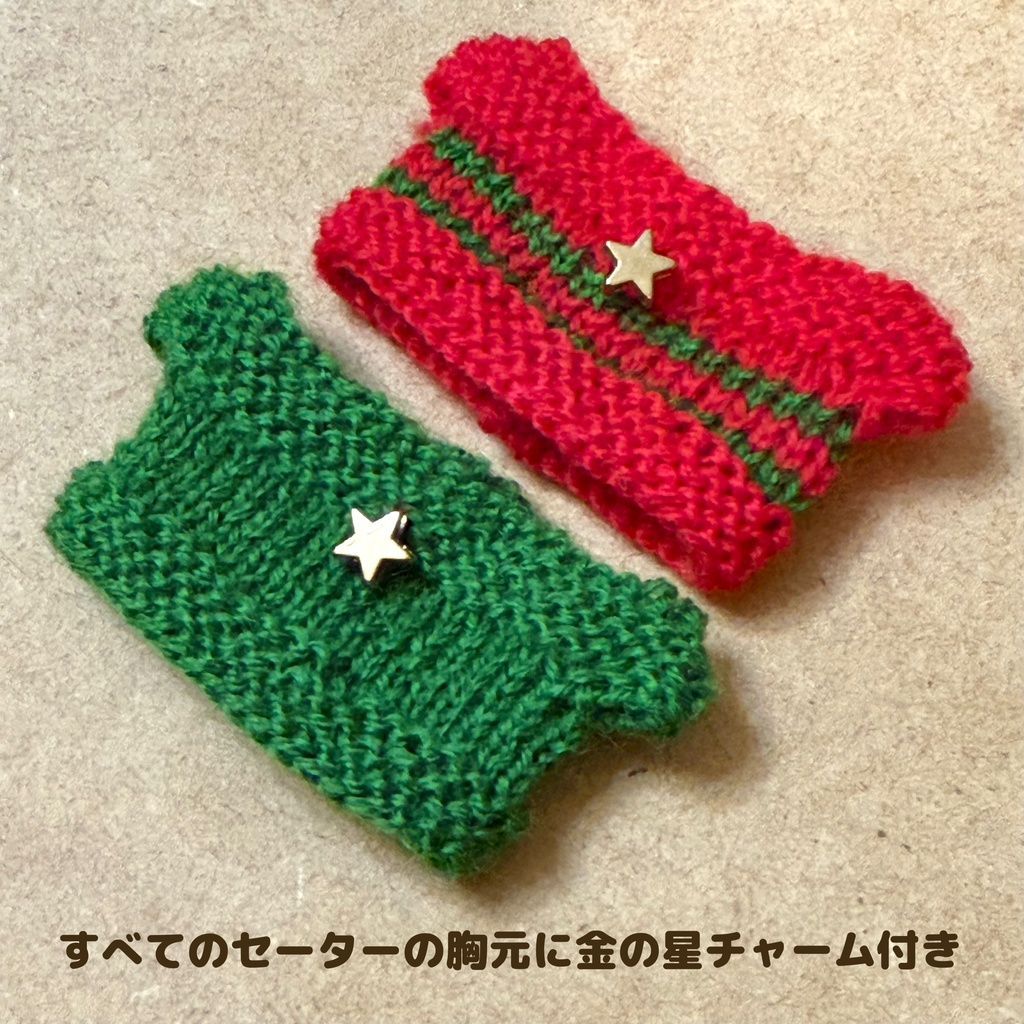 【11cmぬい用】クリスマスニットセットアップ