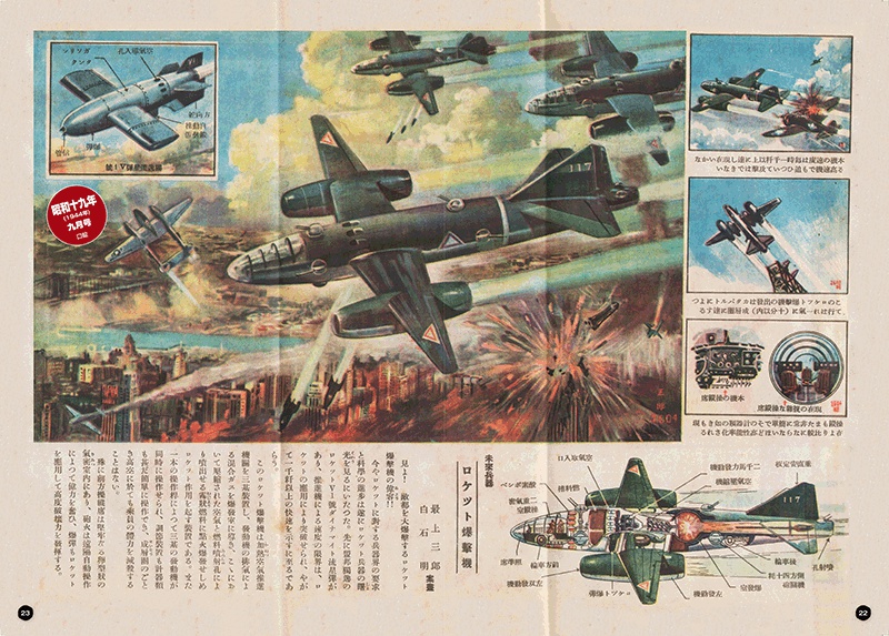 機械化 小松崎茂の超兵器図解