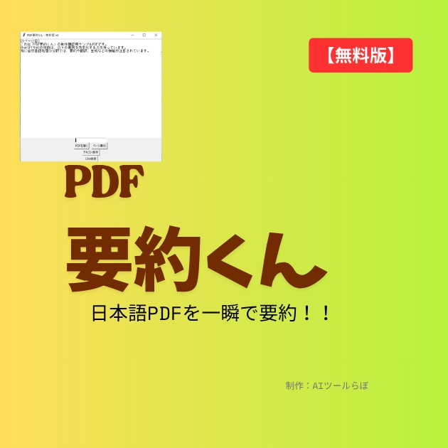 PDF要約くん【無料版・日本語PDF自動要約ツール】