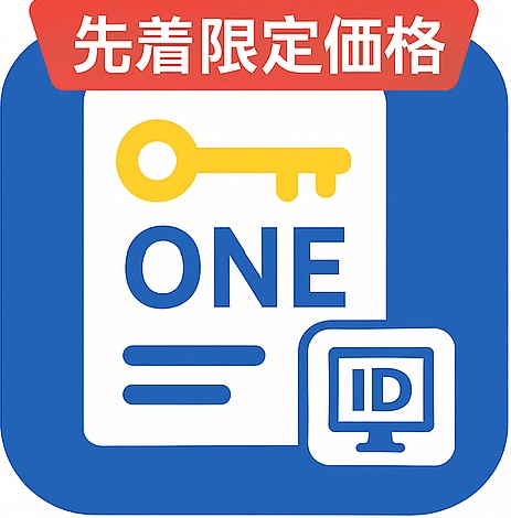 MailAI2製品版　License One　Early Bird 特別価格版