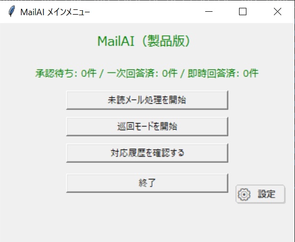 MailAI2製品版 License One Early Bird 特別価格版