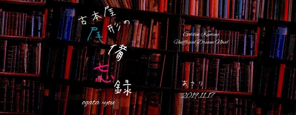 古本屋尾形の備忘録