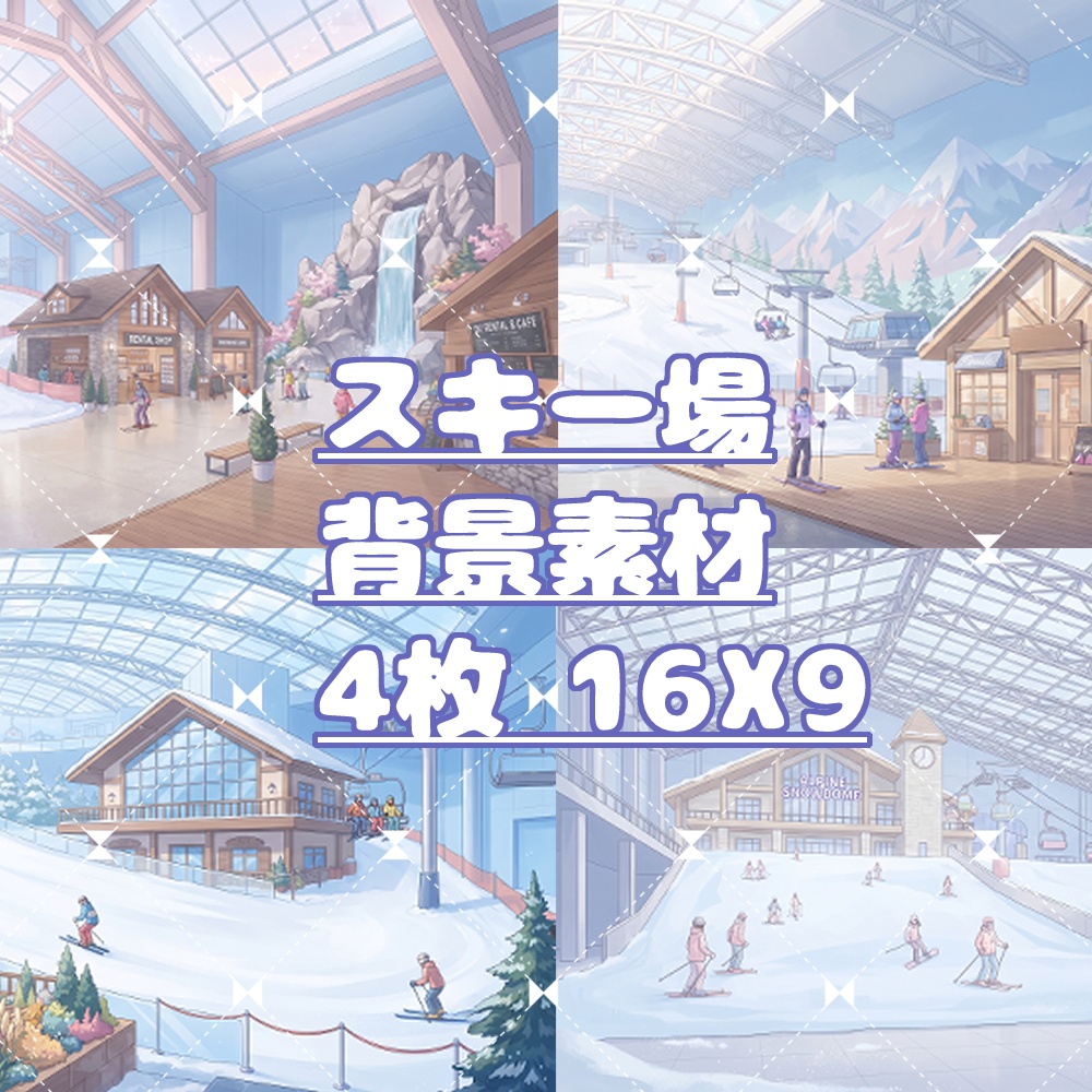 スキー場 背景素材