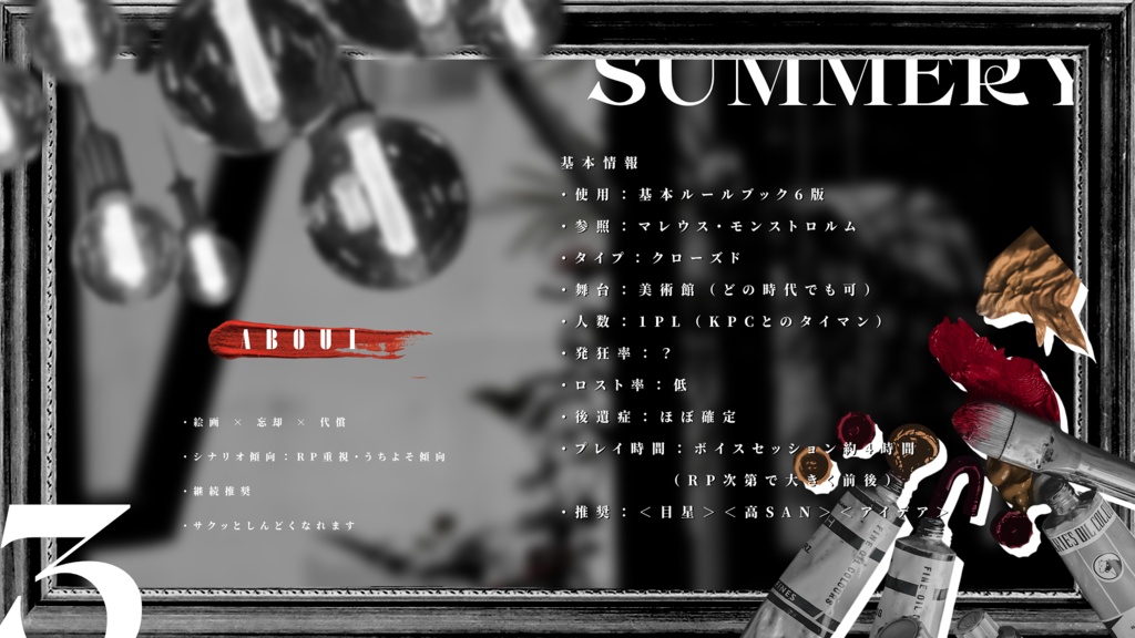 【CoC6版】思い出は額縁の中に