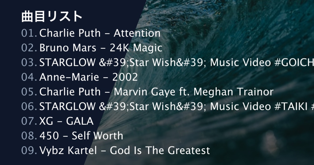 人気楽曲プレイリスト自動生成プログラム