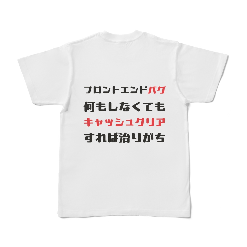 ねたT white カンファレンス