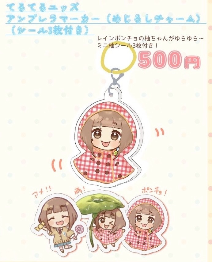 レインポンチョ柚 アンブレラマーカー☂️