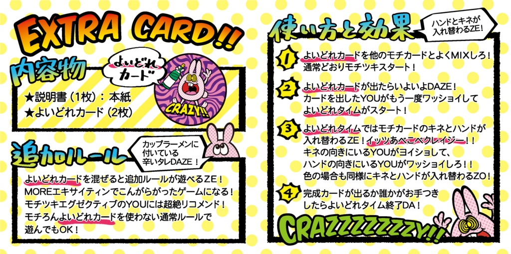 エキサイティン☆モチツキ極