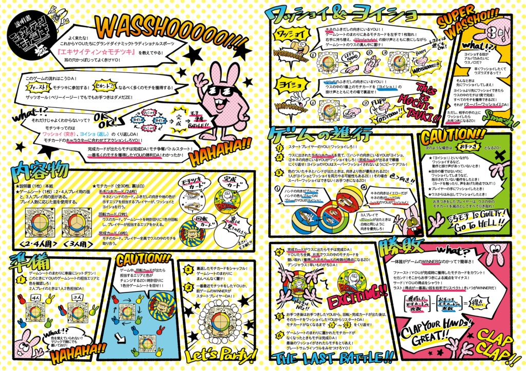 エキサイティン☆モチツキ極