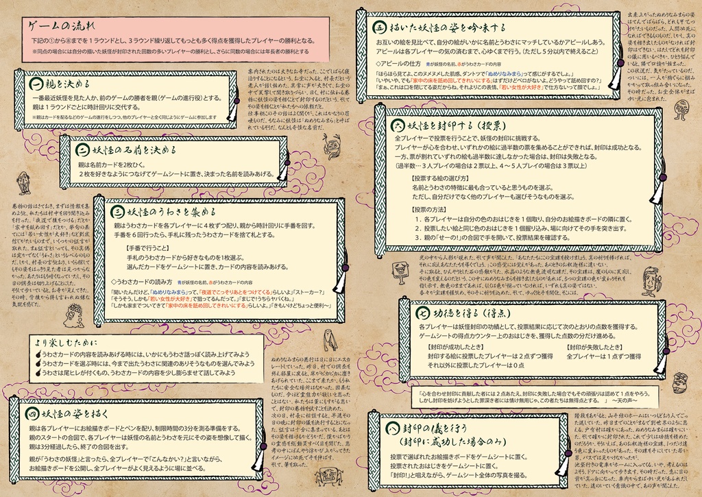 うわさの妖怪☆こんなかい?