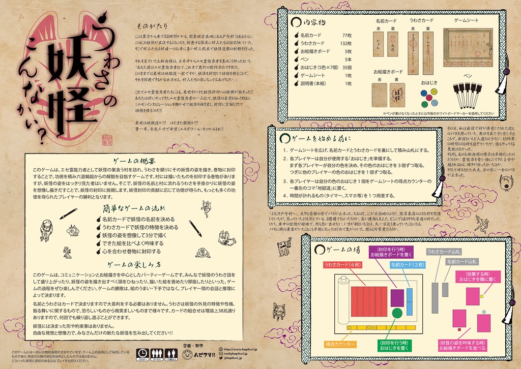 うわさの妖怪☆こんなかい?