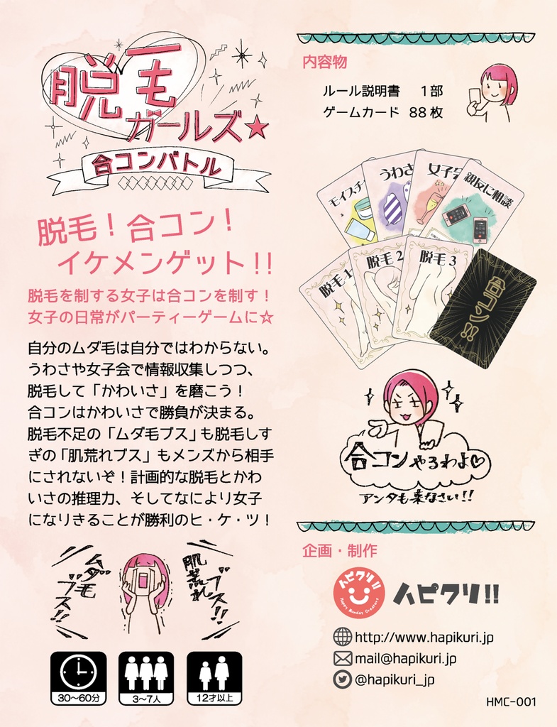 脱毛ガールズ☆合コンバトル