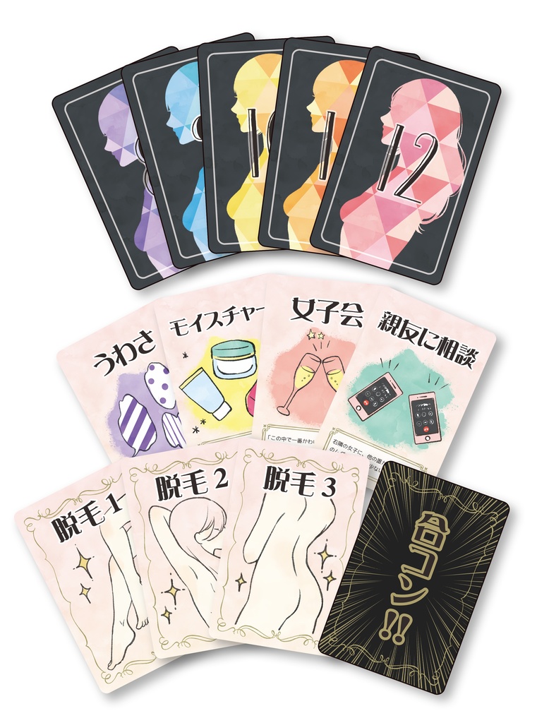 脱毛ガールズ☆合コンバトル