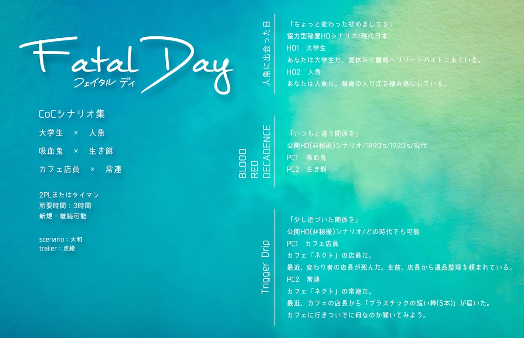 Cocシナリオ集 Fatal Day Dog House Booth