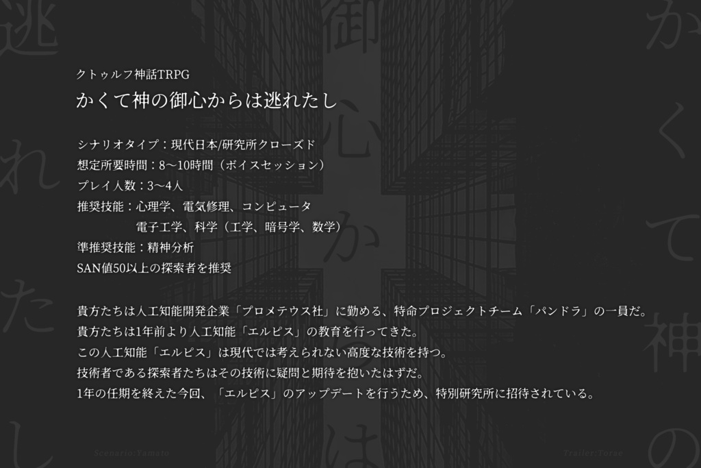 CoC『かくて神の御心からは逃れたし』