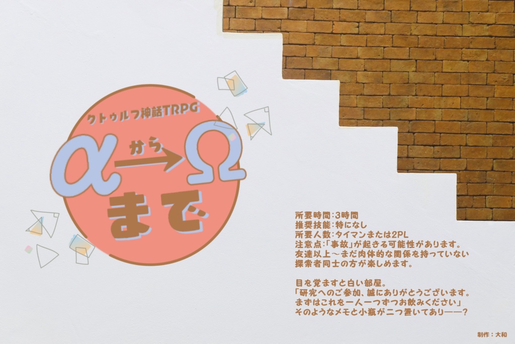 CoC『オメガバースシナリオ集』