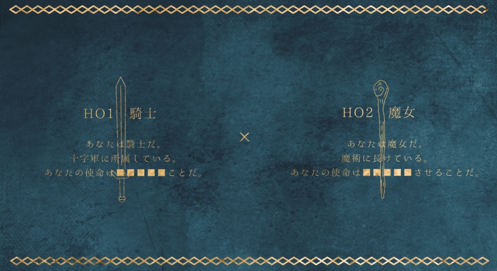 CoC『アーレア・ヤクタ・エスト』