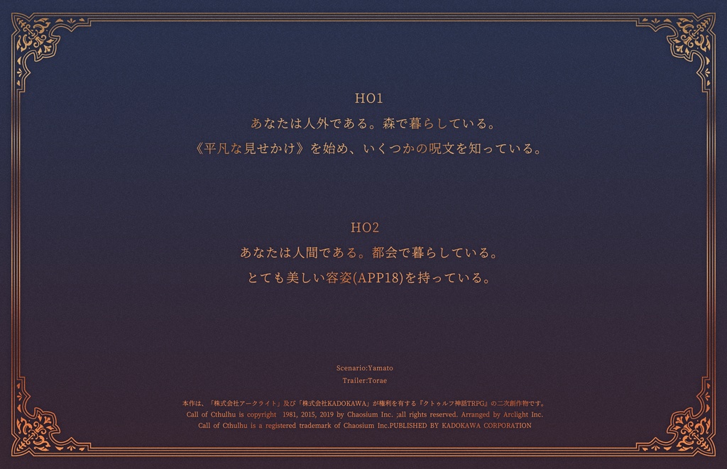 CoC『黄昏に黎明』