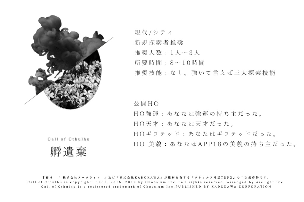 CoC『孵遺棄』SPLL:E107616