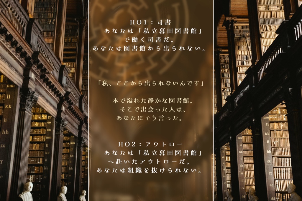 CoC『アステリオスの願い』