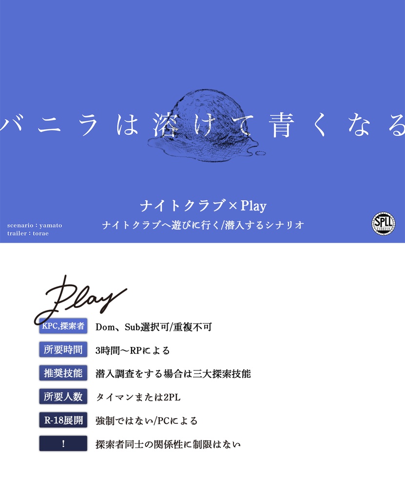 CoC Dom/Subユニバースシナリオ集『愛しい君のテン・シグナル』SPLL:E108216